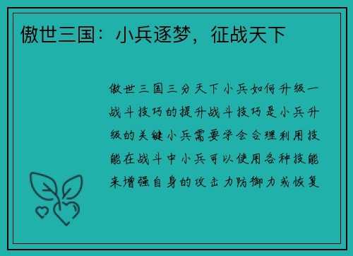 傲世三国：小兵逐梦，征战天下