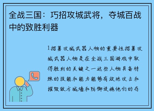 全战三国：巧招攻城武将，夺城百战中的致胜利器