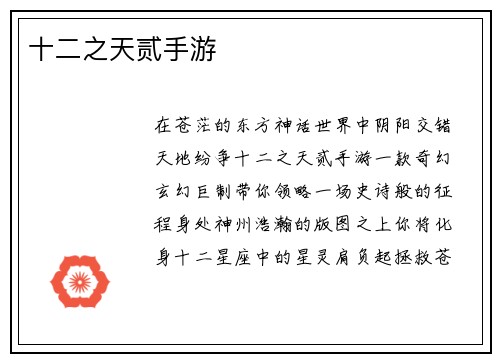 十二之天贰手游