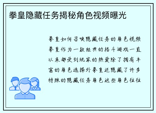 拳皇隐藏任务揭秘角色视频曝光